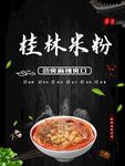 桂林米粉
