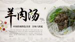 羊肉汤