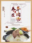羊肉汤