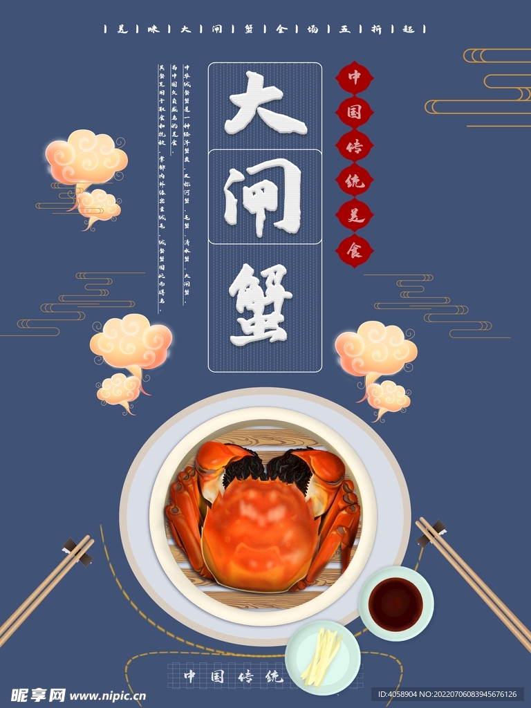 大闸蟹