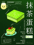 抹茶蛋糕