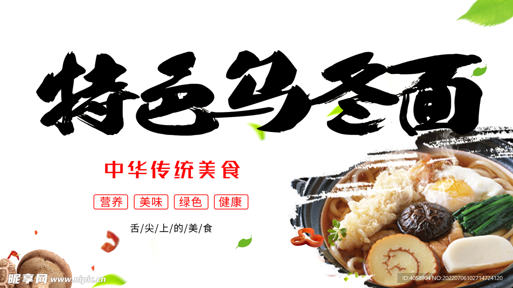 乌冬面