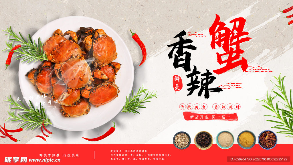 香辣蟹