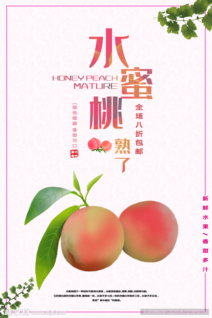 水蜜桃