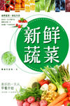 新鲜蔬菜