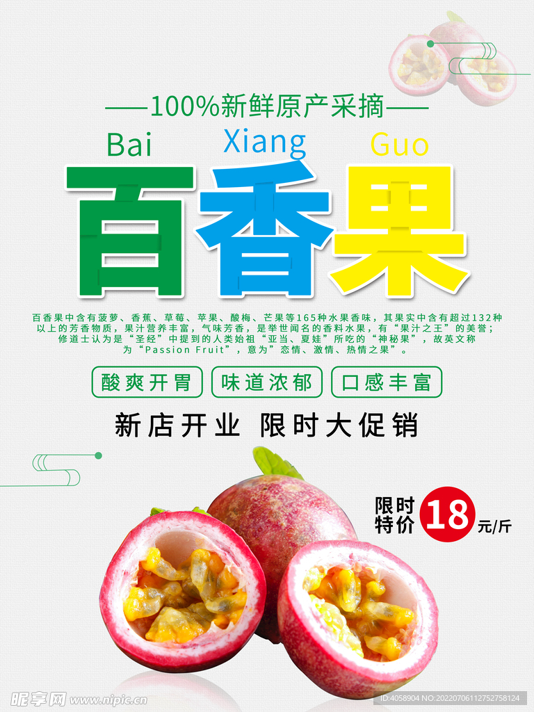 百香果