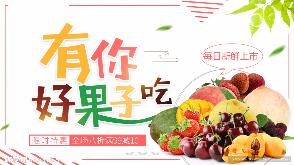 水果