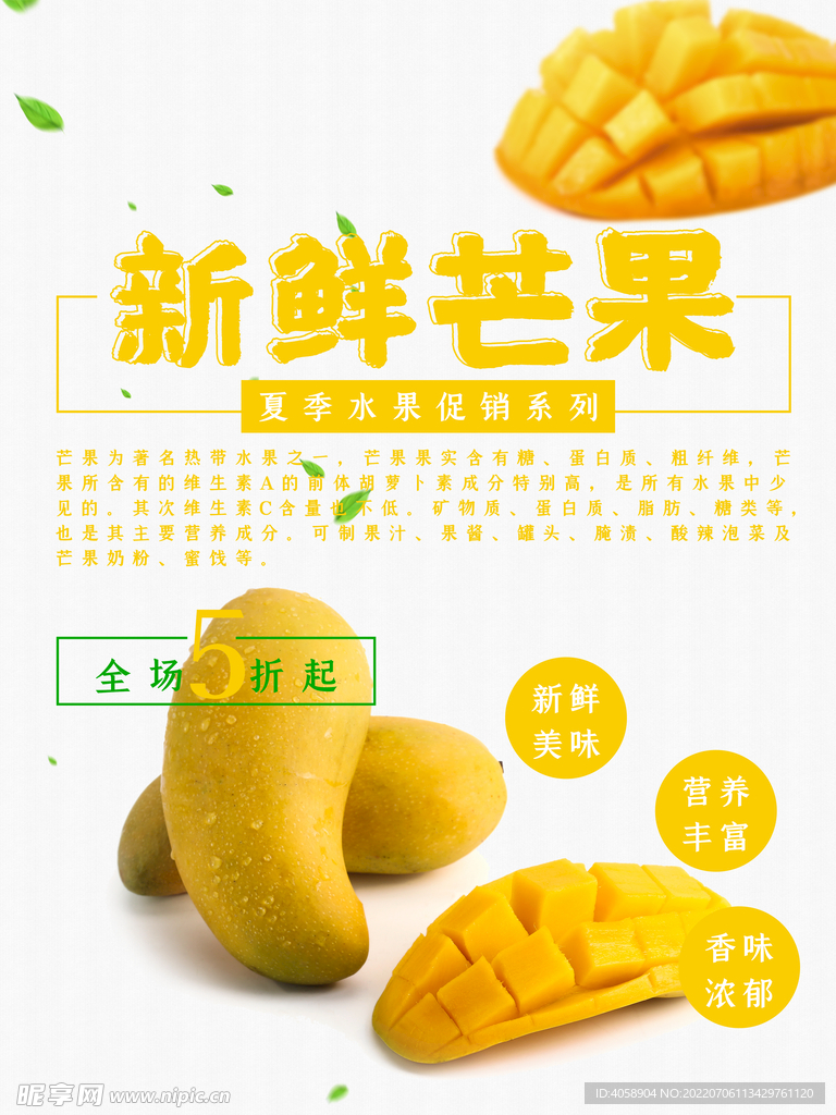 新鲜芒果