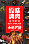 原味烤肉