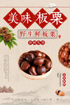 板栗