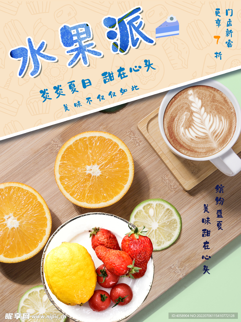 水果派