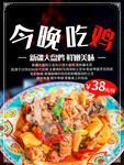 大盘鸡