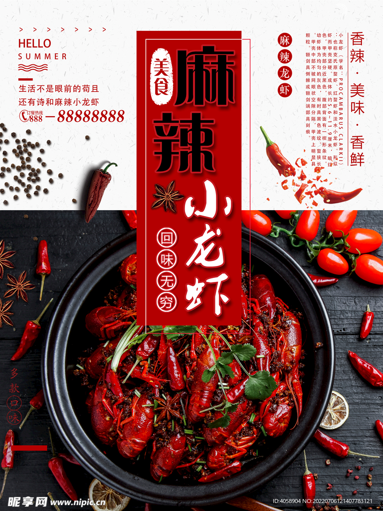麻辣小龙虾
