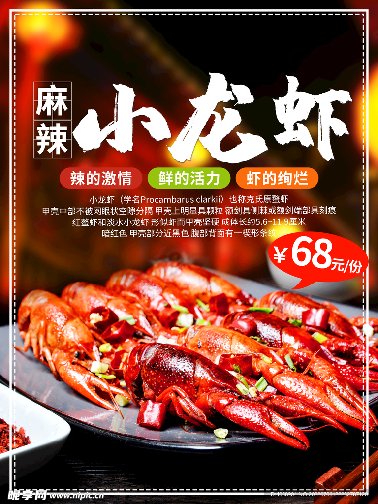 麻辣小龙虾