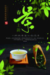 春茶