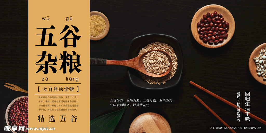 五谷杂粮