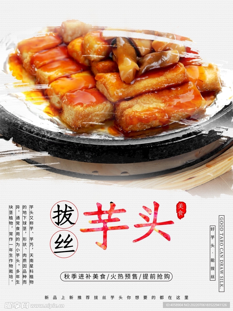 芋头