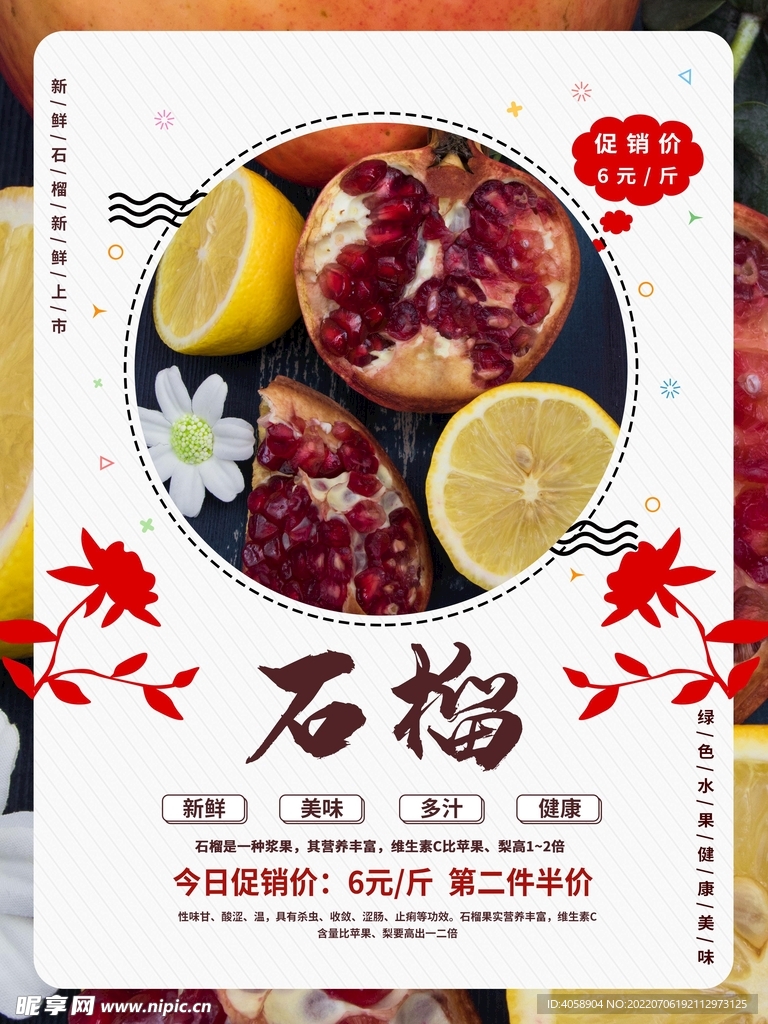 石榴