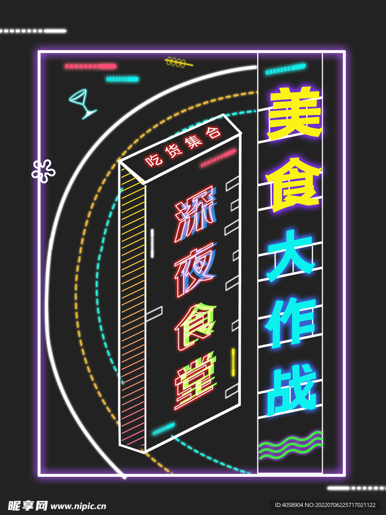 深夜食堂