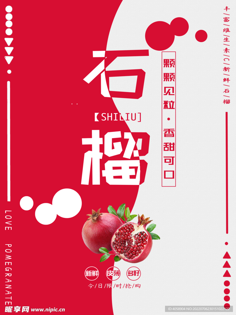 石榴