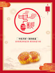 中秋