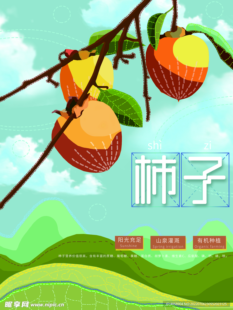 柿子