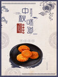中秋味道