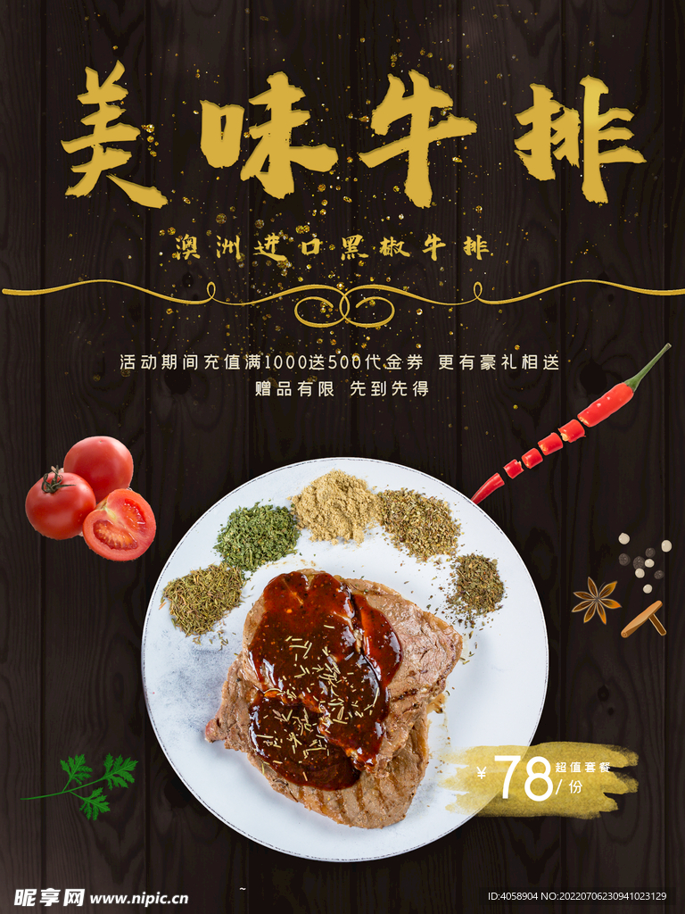 美味牛排