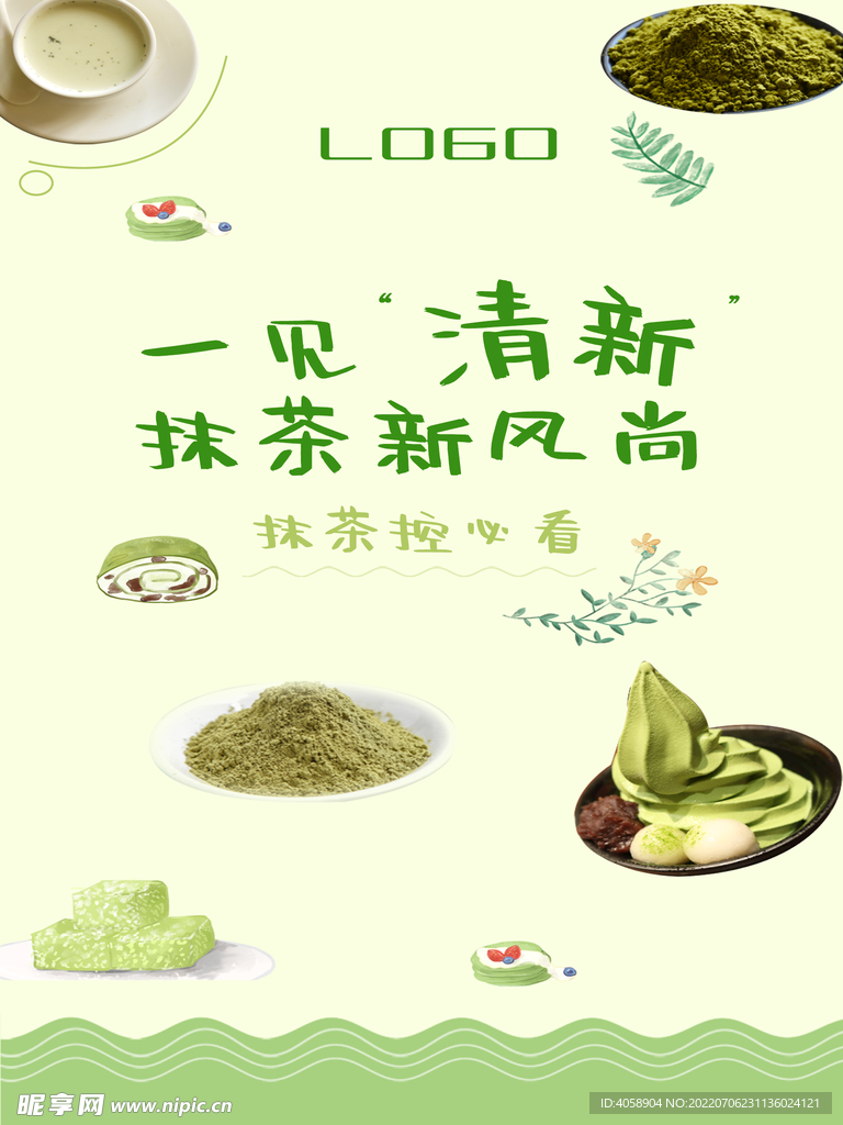 抹茶