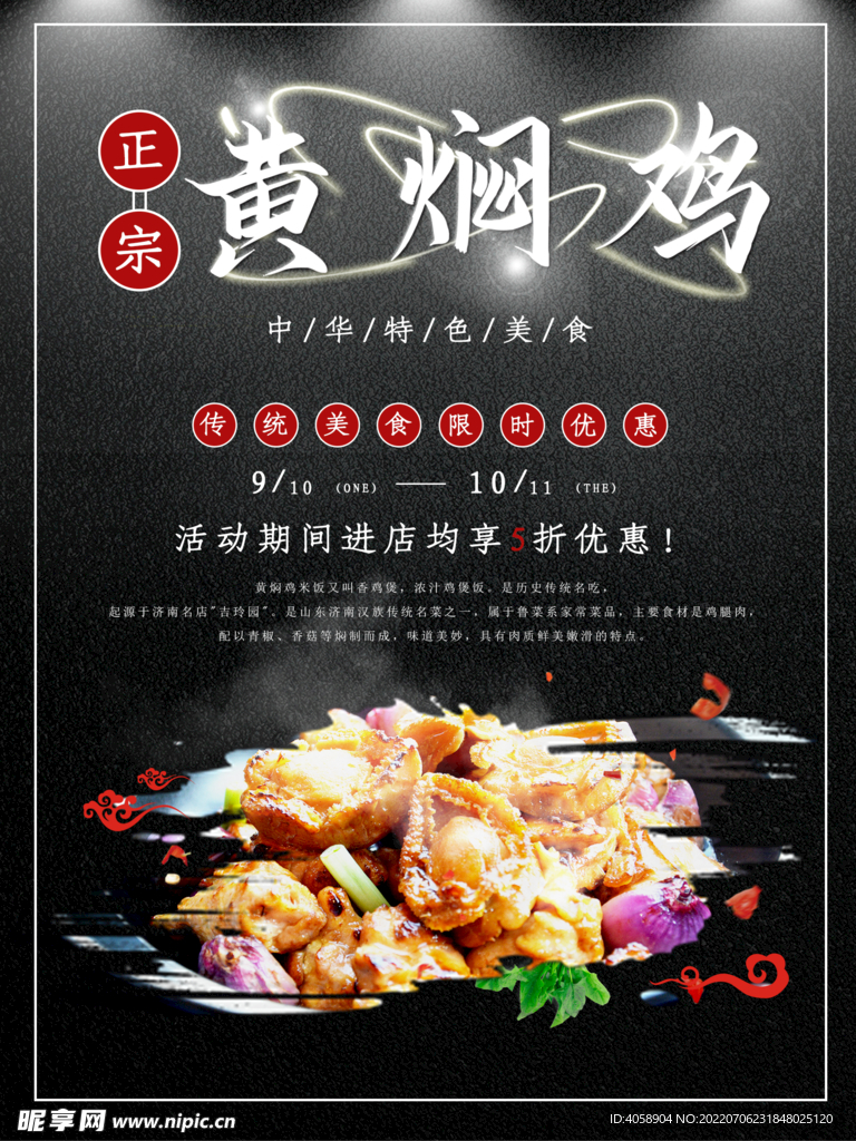 黄焖鸡