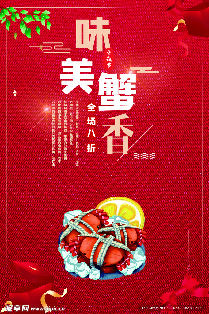 大闸蟹