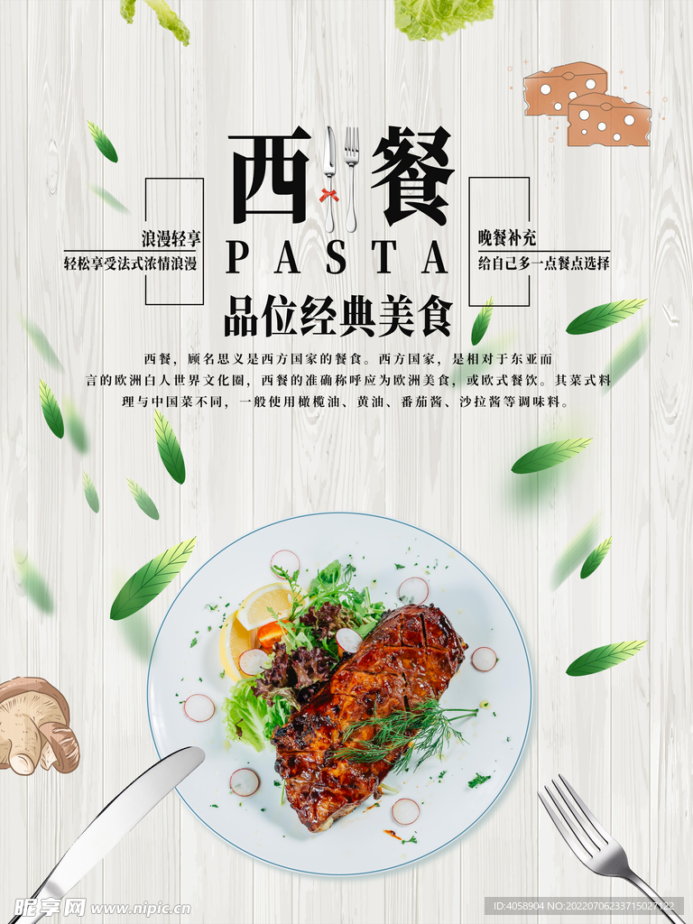 西餐