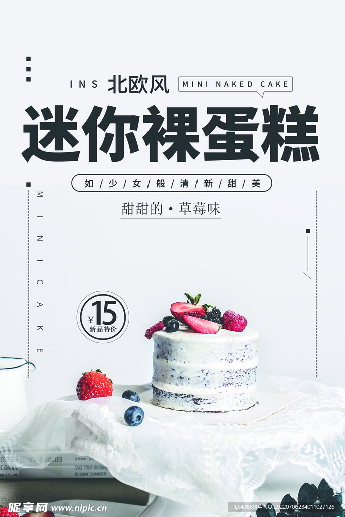 迷你蛋糕