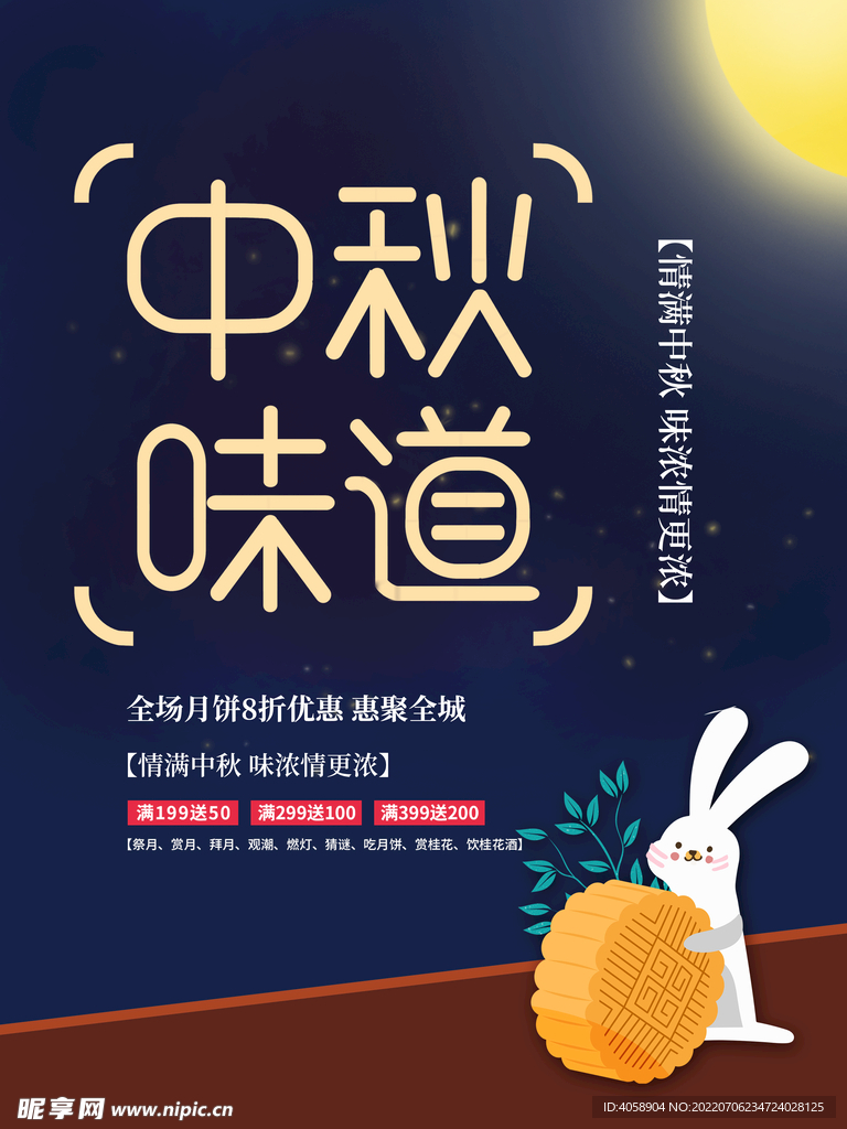 中秋味道
