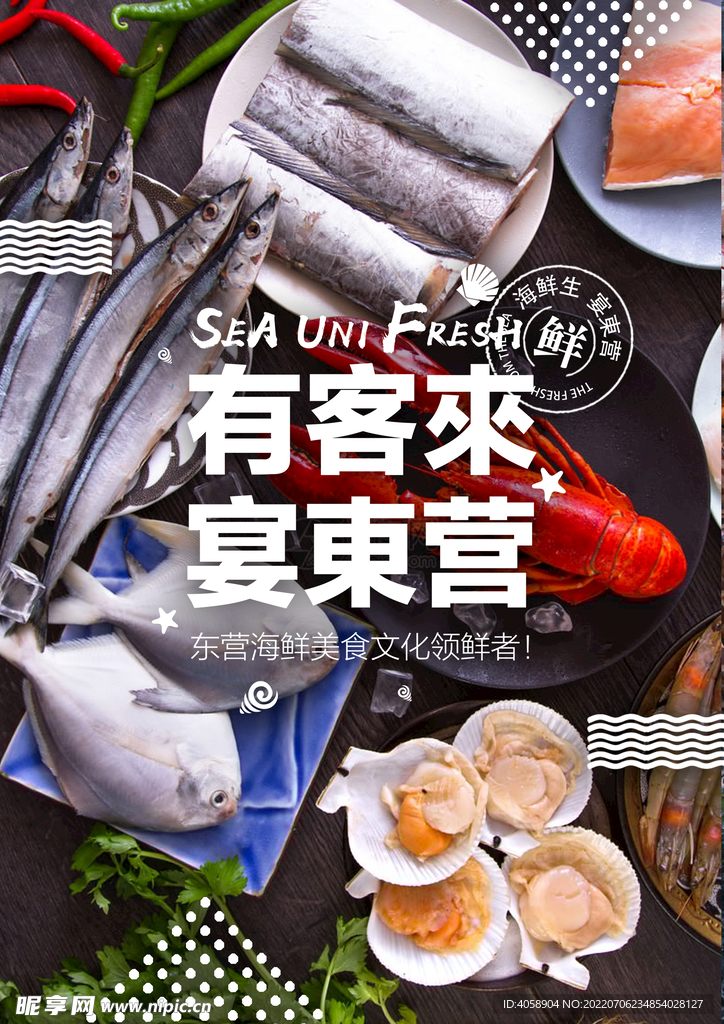 海鲜