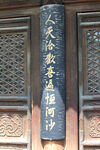 公园古建筑招牌