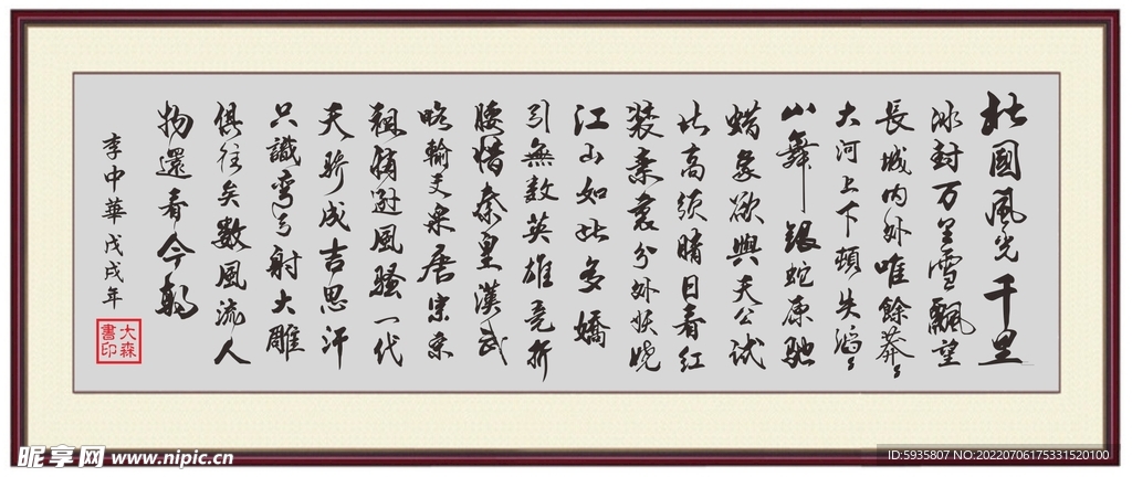 沁园春