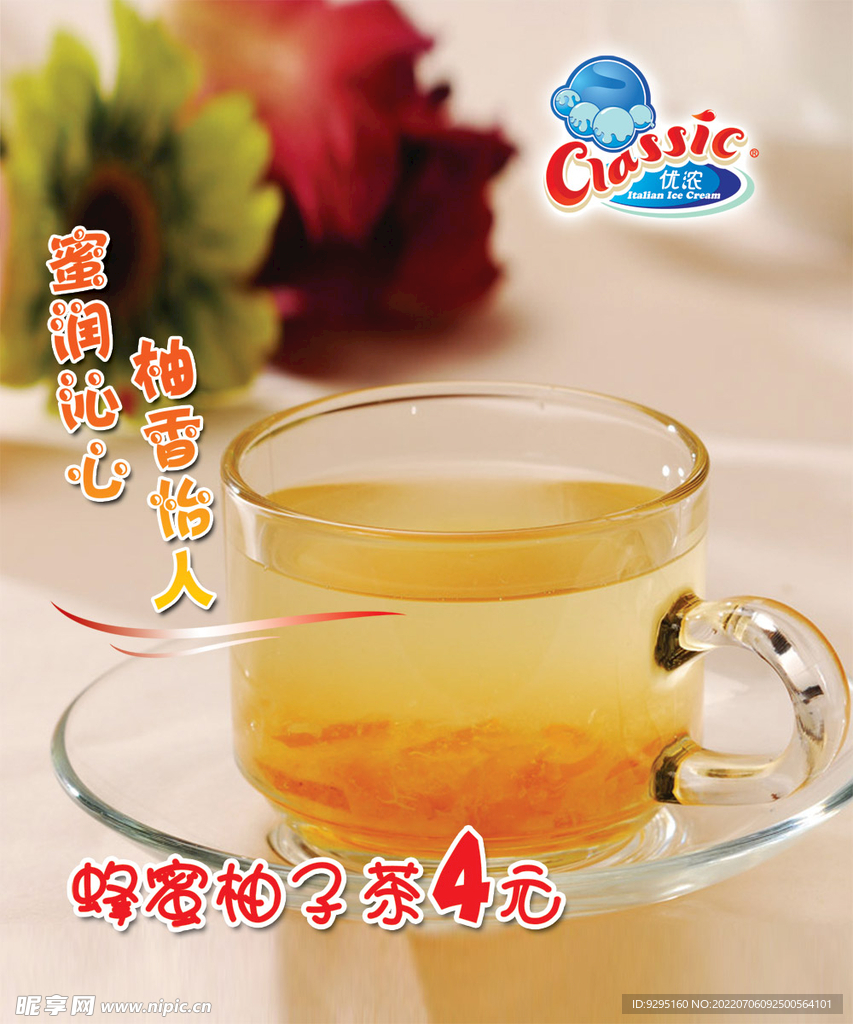 蜂蜜柚子茶