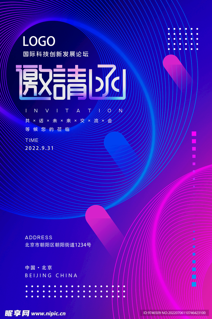 邀请函海报
