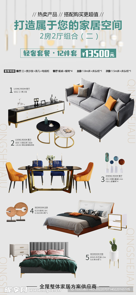 家居  家具  海报