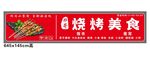 烧烤