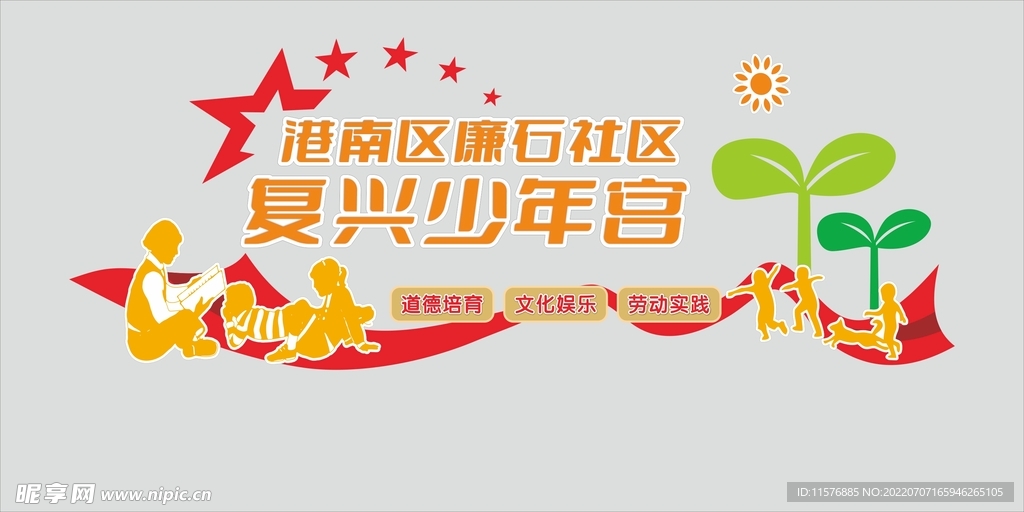 复兴少年宫造型