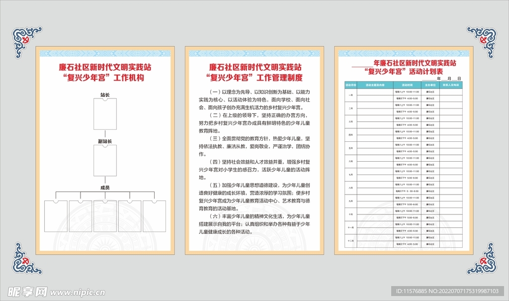 复兴少年宫工作制度