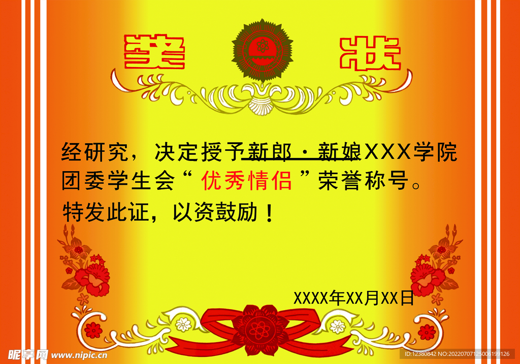 奖状