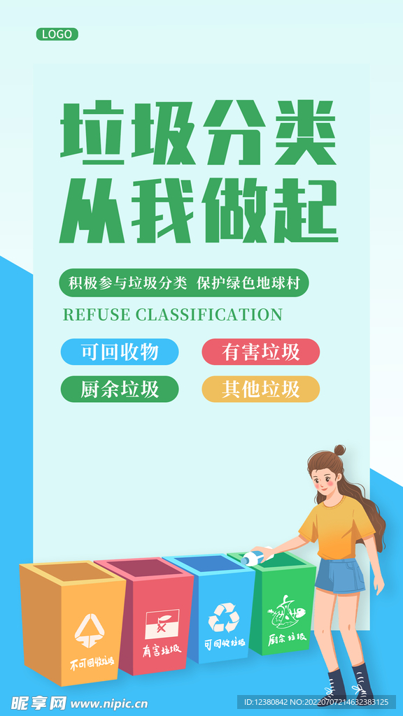 垃圾分类