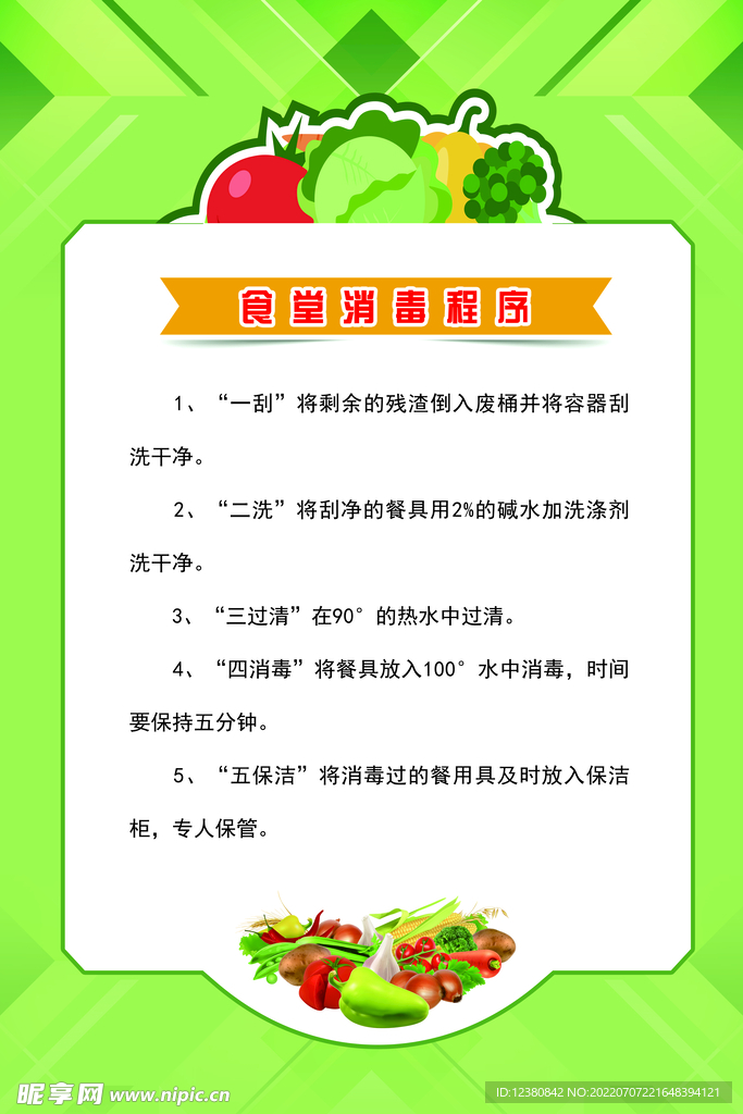 食堂制度