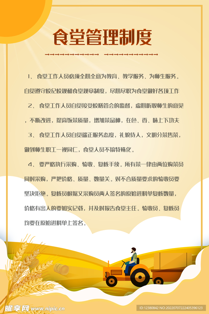 食堂制度