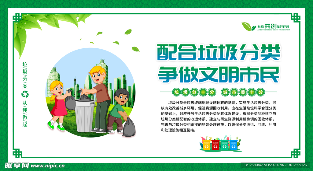 垃圾分类