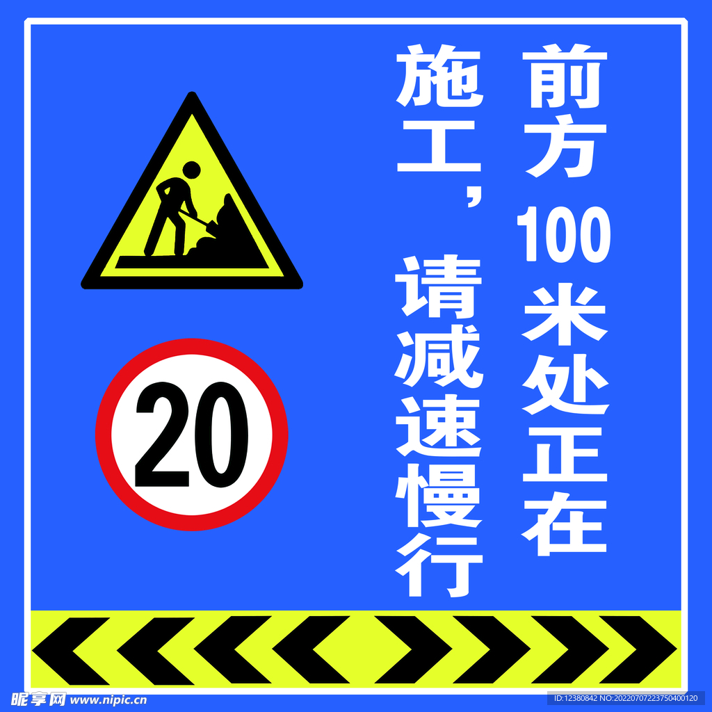 前方施工
