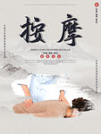 按摩